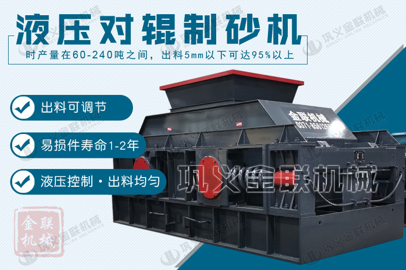 液壓對輥制砂機購買一臺需要多少錢，有哪些型號可供選擇？