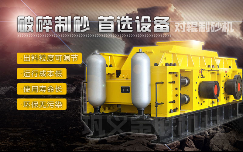 液壓對輥制砂機2