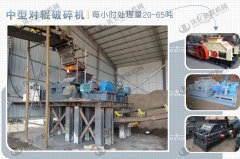 時產40噸對輥制砂機哪些型號合適,多少錢一臺?