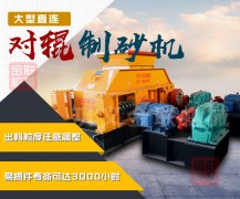 日產(chǎn)100噸的風(fēng)化沙粉碎機(jī)有哪些型號(hào),哪個(gè)廠家好?